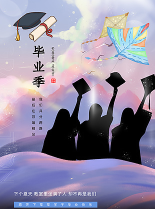 畢業季背影彩色漸變彌散風海報素材大全