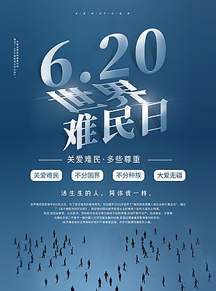 深色世界難民日宣傳海報設計