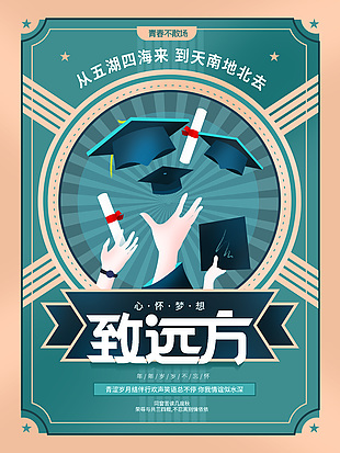 致远方手绘简约插画海报素材设计