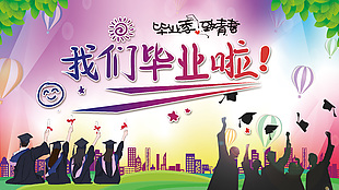毕业季人物背影彩色梦幻主题创意海报
