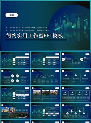 深色大氣簡約實用工作型總結PPT模板