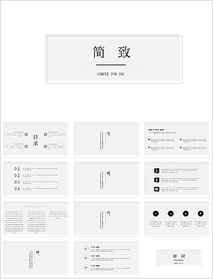 極致簡約風工作總結匯報PPT模板