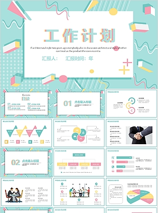 清新簡約工作計劃工作匯報PPT模板