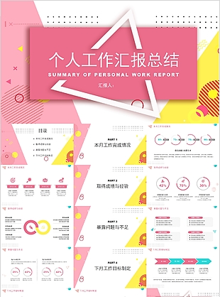簡約唯美個人工作匯報總結PPT模板
