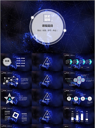 科技炫酷學(xué)術(shù)答辯開題報(bào)告PPT模板