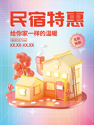 簡單民宿酒店宣傳海報