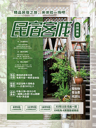 精品森林民宿酒店宣傳海報