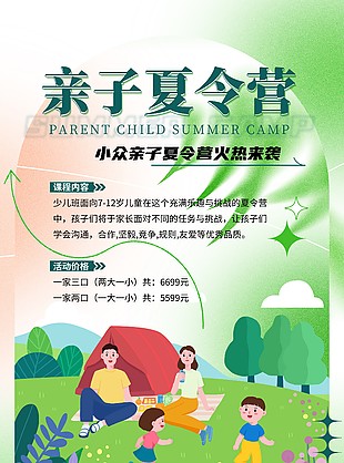 親子夏令營溫馨手繪風活動海報設計