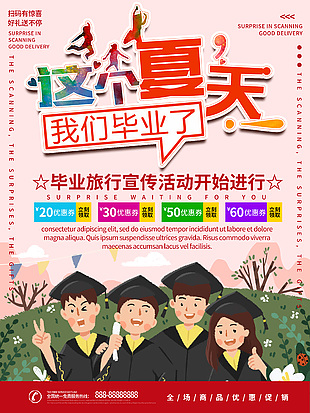 毕业季旅行宣传简约插画粉色系主题海报设计