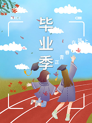 毕业季手绘画彩色创意海报
