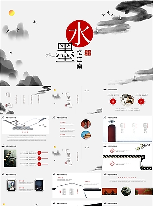典雅水墨中國風教育教學課件PPT模板