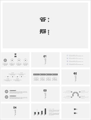 極致簡約風(fēng)畢業(yè)論文答辯開題PPT模板