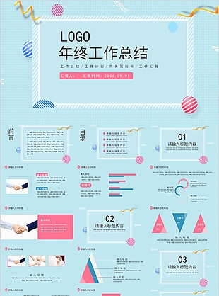 清新简约年终工作总结商务策划PPT模板