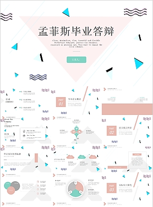 創(chuàng)意孟菲斯風格畢業(yè)論文答辯PPT模板