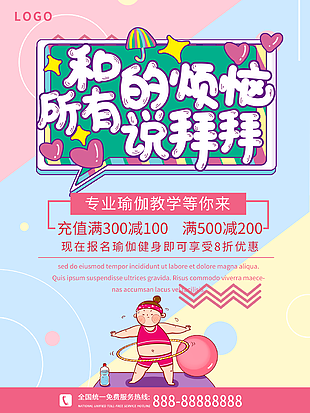创意清新卡通瑜伽海报图设计素材