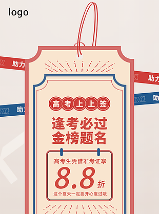 淺色高考上上簽金榜題名活動海報模板