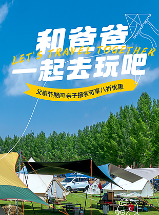 蓝色父亲节旅游活动宣传海报图设计