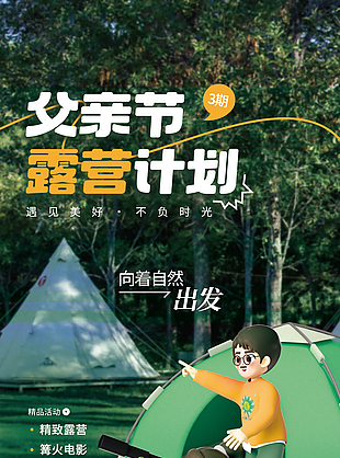 创意卡通父亲节旅游计划海报图模板