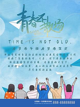 毕业季青春手绘蓝色背影插画创意海报