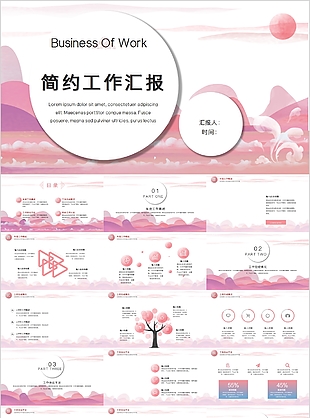 時尚簡約風(fēng)工作匯報總結(jié)PPT模板