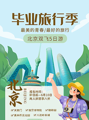 小清新畢業旅行季宣傳單設計素材