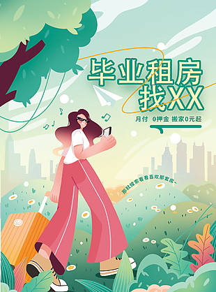 畢業租房微信公眾號營銷長圖模板下載