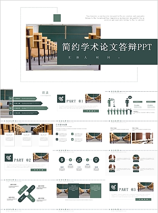 簡約學術風論文答辯開題報告PPT模板