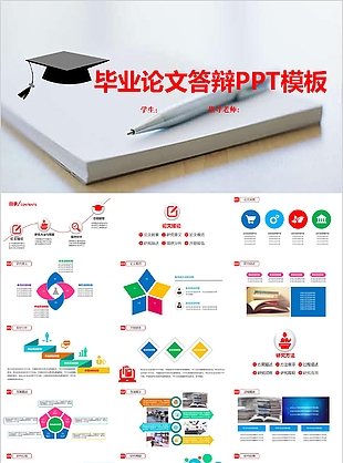 创意个性毕业论文答辩学术报告PPT模板