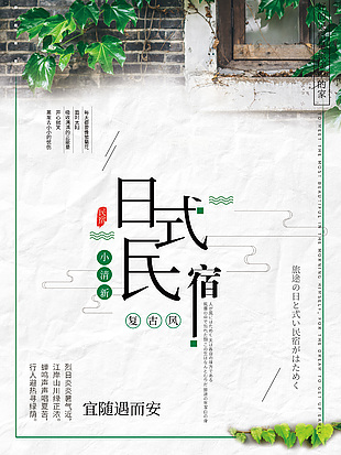 日式創意民宿海報