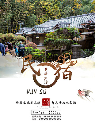 酒店民宿優惠折扣海報