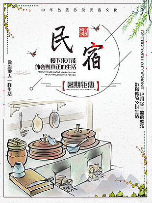 手繪主題民宿海報