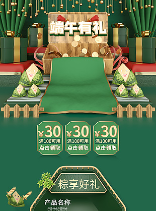 中国传统节日端午节海报设计