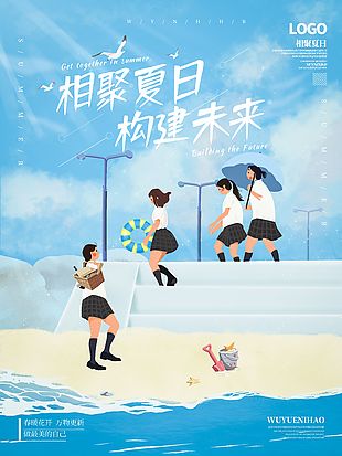 相聚夏日藍色大海系列創(chuàng)意海報