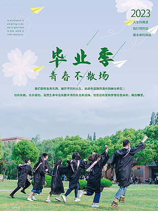 毕业季绿色草坪合照创意海报