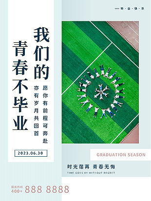 畢業快樂操場班級合照創意海報
