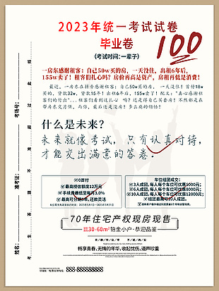 畢業季考試試卷海報素材大全