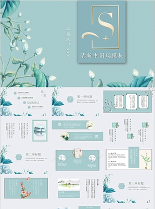 清新中國風(fēng)質(zhì)感簡約工作匯報PPT模板