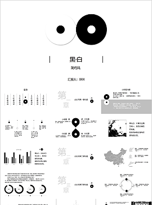 黑白極致簡約風教學課件PPT模板