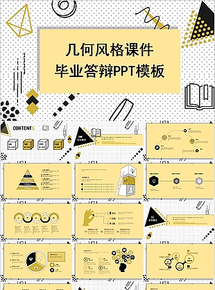 幾何風格課件畢業(yè)答辯通用PPT模板