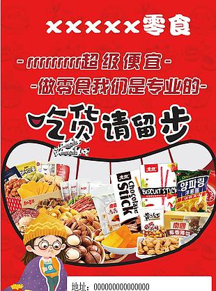 吃貨請留步海報設計