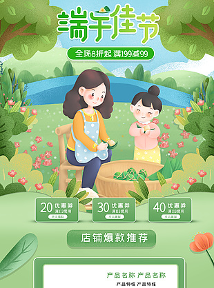 淘宝装修中华传统端午节促销活动设计