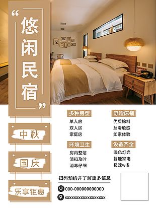 原木風公寓式民宿海報