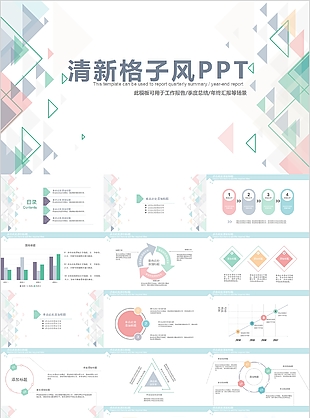 清新格子风工作报告季度总结PPT模板
