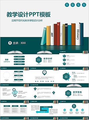 现代化教学课程设计分析通用PPT模板