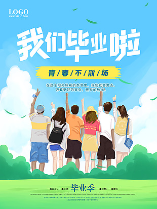 我们毕业啦手绘插画蓝色渐变海报设计