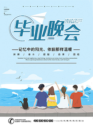 毕业晚会情侣同框海边创意海报