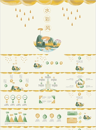 創意卡通簡約水彩風教學課件PPT模板