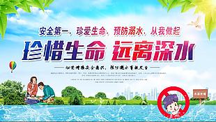 防溺水宣傳