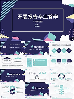 工商管理專業(yè)開題報告畢業(yè)答辯PPT模板