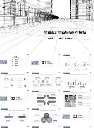 個性簡約畢業設計畢業答辯PPT模板